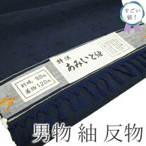 楽天市場】反物 正絹（カラーネイビー）（メンズファッション）の通販