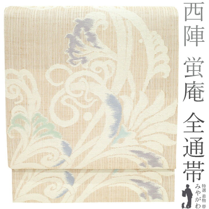 楽天市場】【新古品】 袋帯 京都 西陣 蛍庵 田村屋 全通 正絹 ラメ糸 