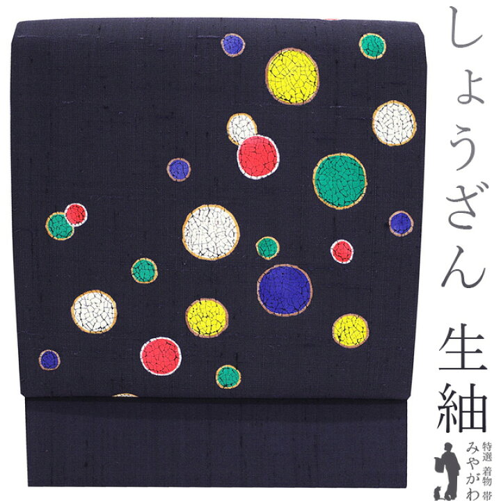 楽天市場】【新古品】 袋帯 未使用 正絹 生紬 京都 しょうざん 一珍染 