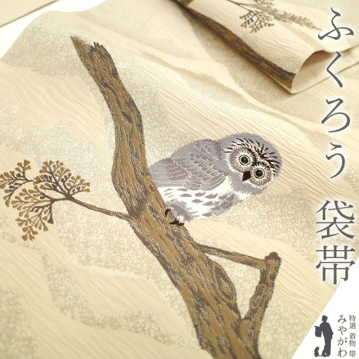 楽天市場】【中古】 袋帯 京都 西陣 正絹 変わり織 上質 ベージュ 木 