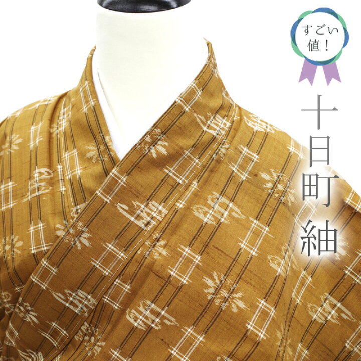 楽天市場】【新古品】 すごい値！ 紬 着物 袷 未使用 十日町 正絹 黄 