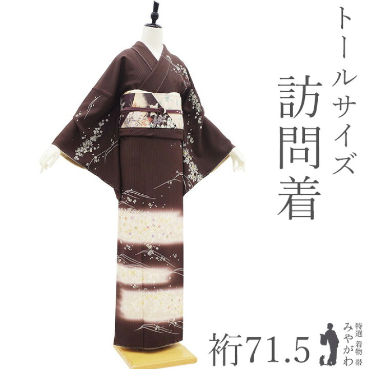楽天市場】【新古品】 訪問着 着物 未使用 フォーマル 正絹 柿渋染 京 