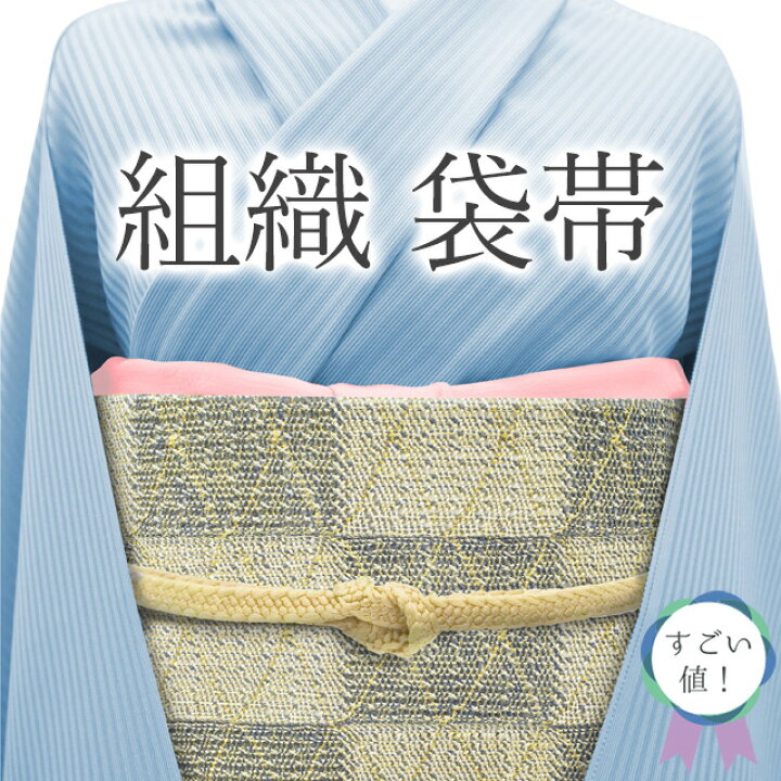 楽天市場】【新古品】 すごい値！ 袋帯 未使用 正絹 全通 京都 西陣 