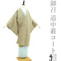 楽天市場】道中着 お召の通販 