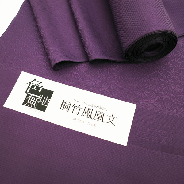色無地 着物 反物 桐竹鳳凰文 紫 高級 日本製 八掛付き フォーマル お茶席 などに 新品 sb3757 | 特選 着物 帯 みやがわ リサイクル