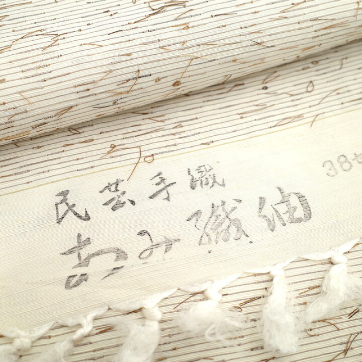ひげ紬名古屋帯地白生地正絹幅約34cm 長さ約545cm 