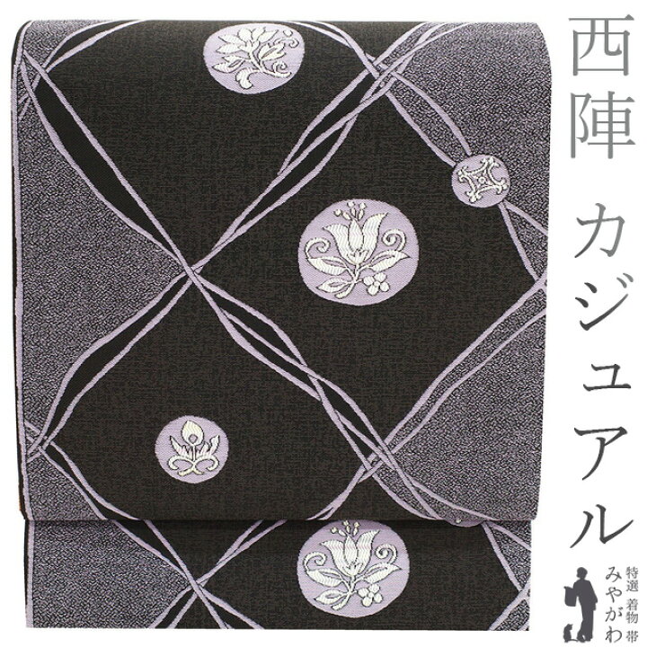 楽天市場】【新古品】 袋帯 未使用 京都 西陣 正絹 濃グレー 薄紫 