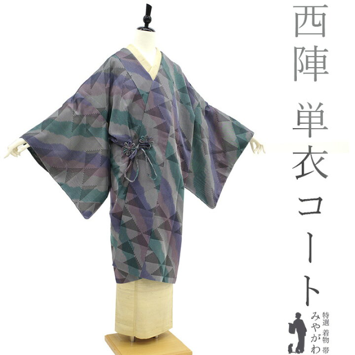 楽天市場】【新品】 道中着 コート 単衣 春 秋 正絹 西陣織 変わり織 