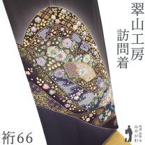 楽天市場】翠山工房 桐屋（種類（着物）訪問着）の通販