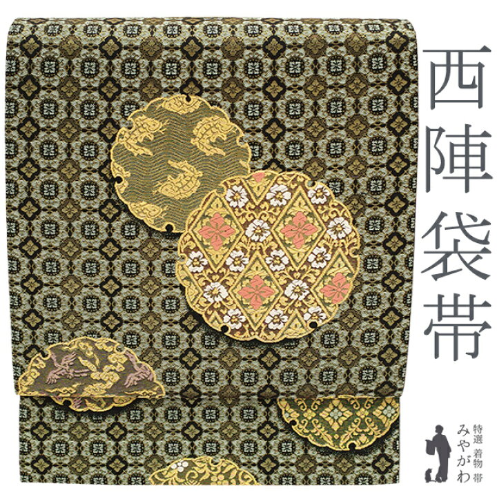 楽天市場】【新古品】 袋帯 京都 西陣 正絹 金糸 黒地 千草鼠色 雪輪 