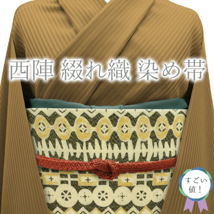 楽天市場】【新古品】 すごい値！ 袋帯 未使用 京都 西陣 綴れ織り  