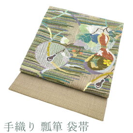 【新古品】 袋帯 手織り 金銀糸 正絹 絹 ベージュ地 緑 瓢箪 ひょうたん 縁起の良い柄行 味わいあるお色柄 カジュアル パーティー お食事 観劇など ふくろ帯 美品 販売 購入 リサイクル 未使用 新古品 仕立て上がり みやがわ sb8360