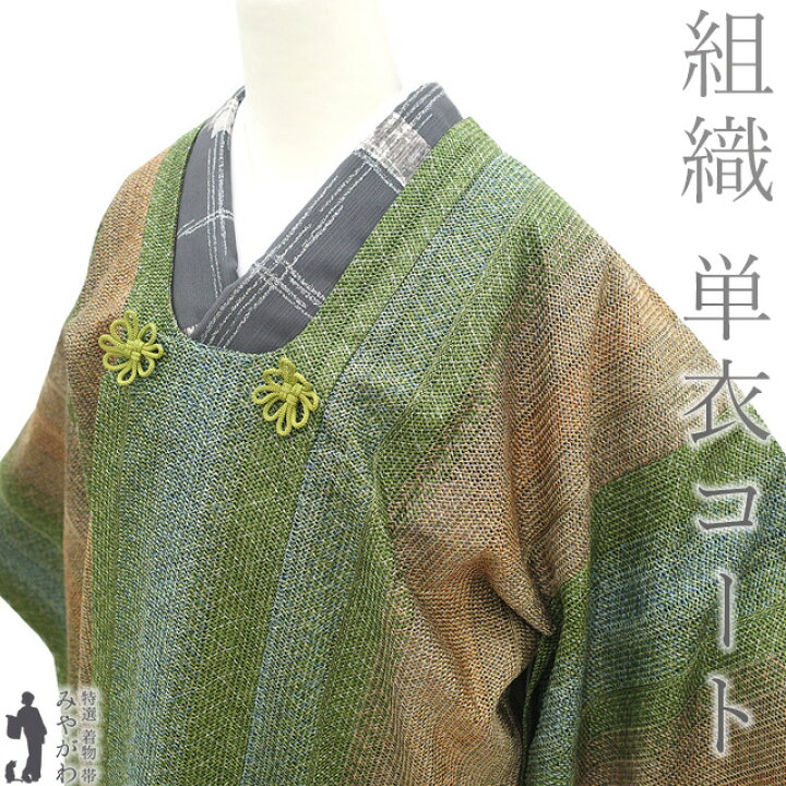 楽天市場】【新古品】 道行コート 未使用 単衣 正絹 組織 濃抹茶 水色 