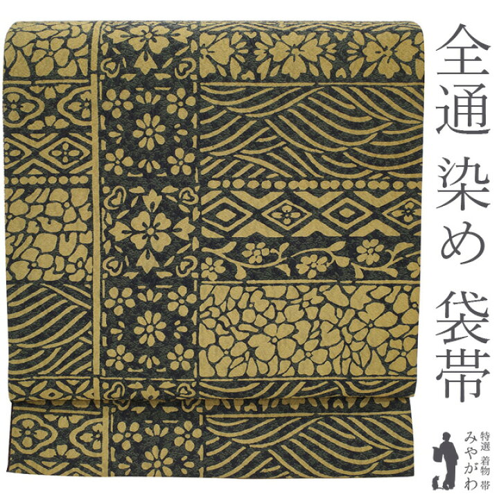 楽天市場】お値下げ中！【新古品】袋帯 全通 正絹 上質 ふっくら地紋  