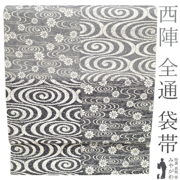 楽天市場】【新古品】 袋帯 京都 西陣 全通 正絹 グレー 濃グレー オフ 