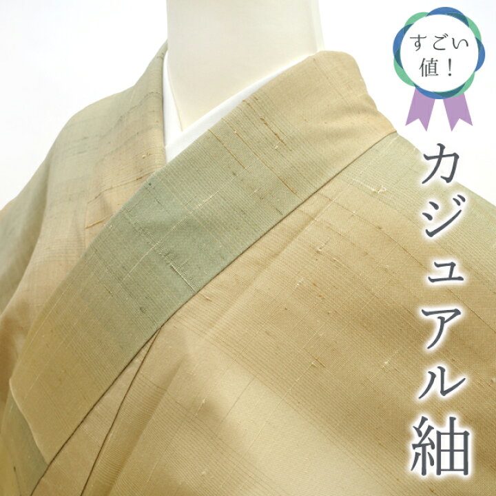 楽天市場】【中古】 すごい値！ 紬 リサイクル 着物 正絹 袷 ベージュ 