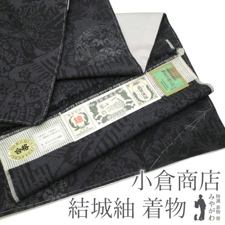 楽天市場】【新品】結城紬 着物 正絹 袷 小倉商店 80亀甲 黒紫地 黒  