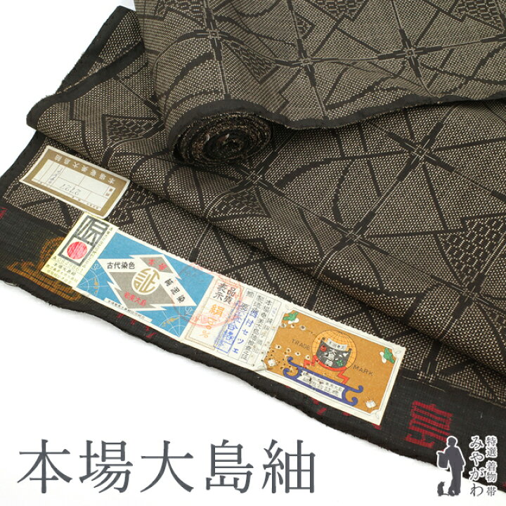 楽天市場】【新古品】 本場奄美大島紬 着物 反物 正絹 着尺 古代色染純 