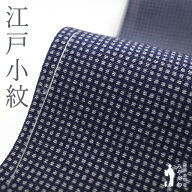 スーパーSALE限定￥69850→62865【新品】 江戸小紋 着物 未使用 正絹 袷 留紺色 角通し 丹後ちりめん 日…