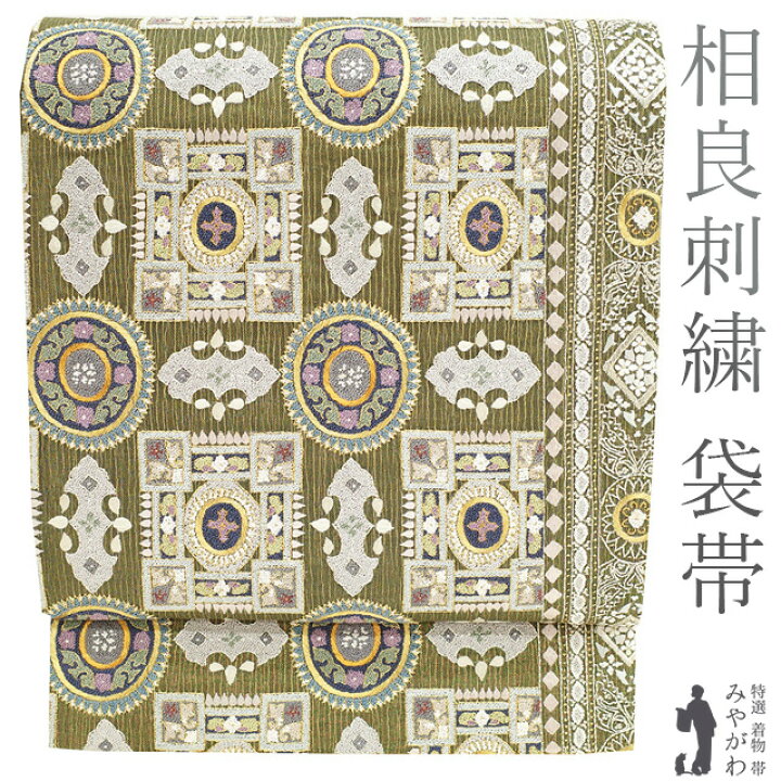 楽天市場】【新古品】 袋帯 未使用 正絹 手刺繍 相良刺繍 金糸 銀糸 金  