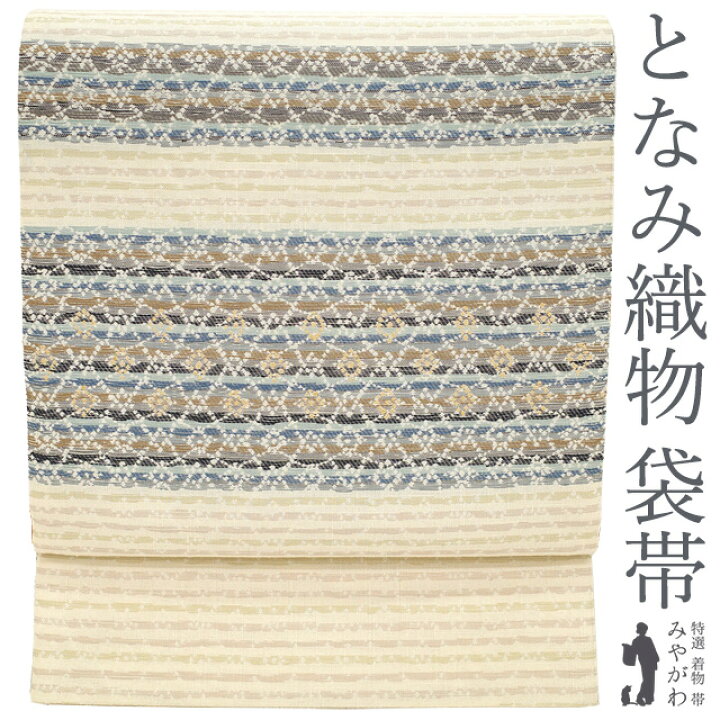 楽天市場】【中古】 袋帯 正絹 京都 西陣 となみ織物 となみ帯 真綿紬 