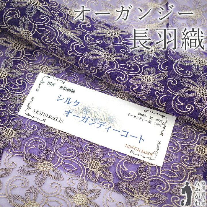 楽天市場】【新古品】 長羽織 オーガンジー 単衣 羽織 未使用 先染め 