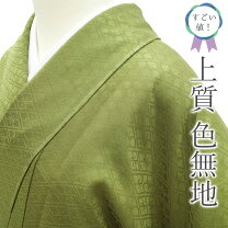 楽天市場】グリーン 緑（種類（着物）色無地）（着物｜和服 