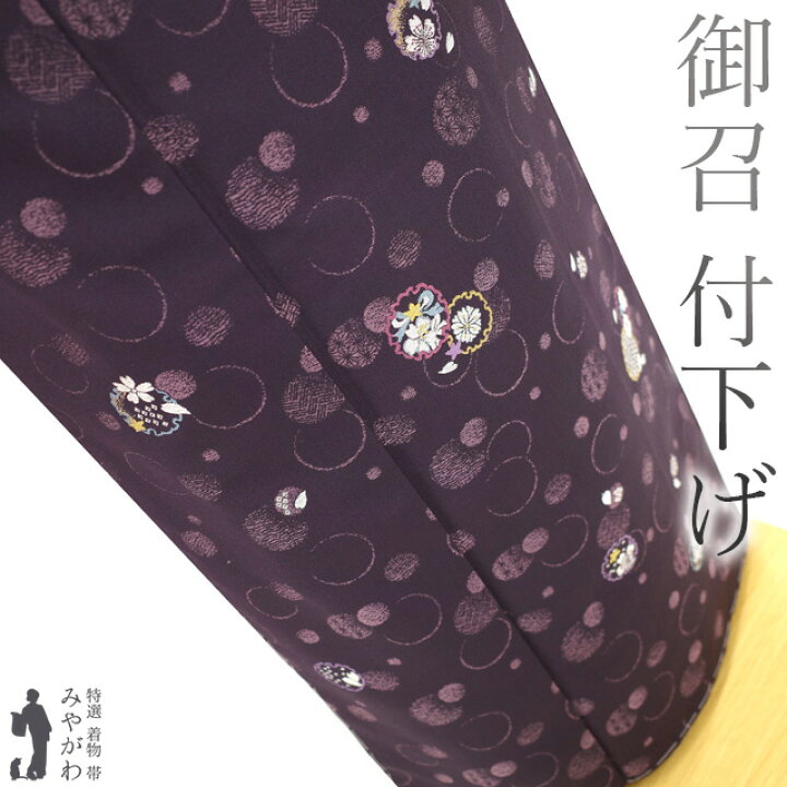 楽天市場】【中古】 御召 付下げ 袷 着物 高級 お召 濃紫 雪輪 桜 丸  