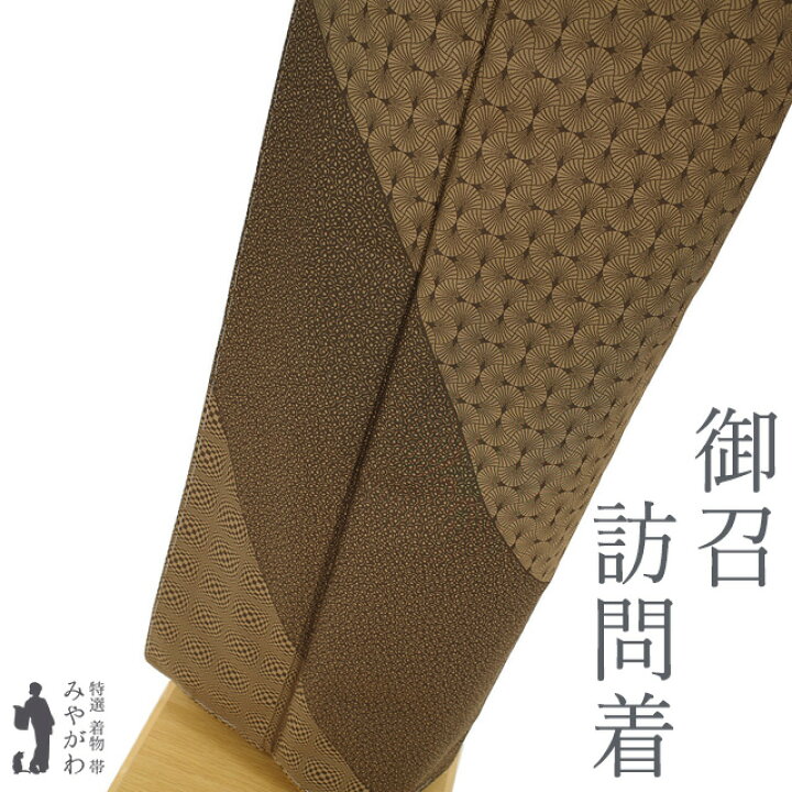 楽天市場】【新古品】 御召 訪問着 未使用 着物 正絹 袷 お召 先染め 
