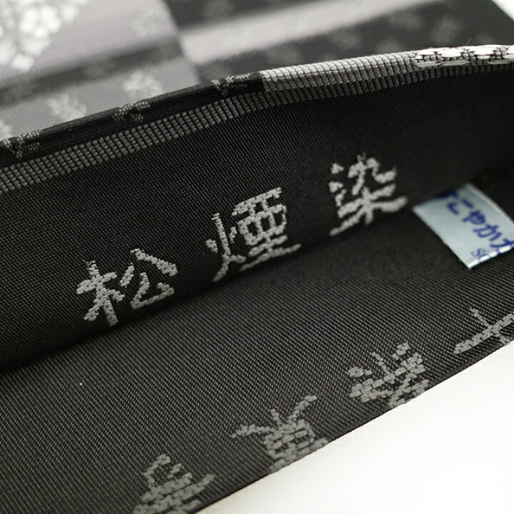 楽天市場】【新古品】 袋帯 未使用 京都 西陣 正絹 金銀糸 松煙染 黒 