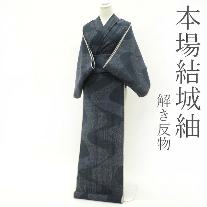 結城紬 身丈164.5cm 裄丈67.5cm 正絹 美品 逸品 【中古】（楽天市場  