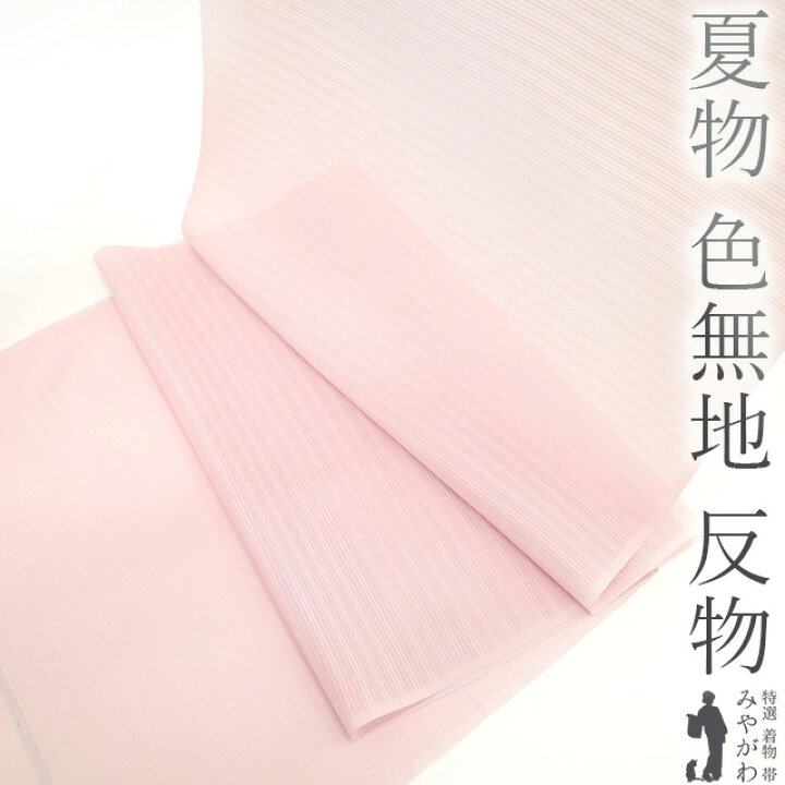 楽天市場】【新古品】 夏物 変わり絽 色無地 着物 反物 正絹 薄物 着尺 