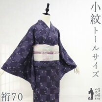 楽天市場】未使用 着物 裄70の通販
