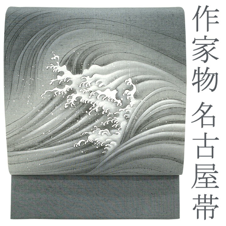楽天市場】【新品】 袋帯 作家物 紬 正絹 絹 手描き グレー 波 長尺 