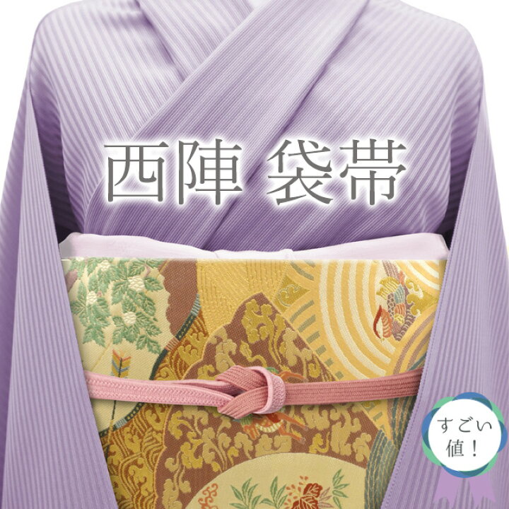 楽天市場】【中古】 すごい値！ 袋帯 リサイクル フォーマル 京都 西陣 
