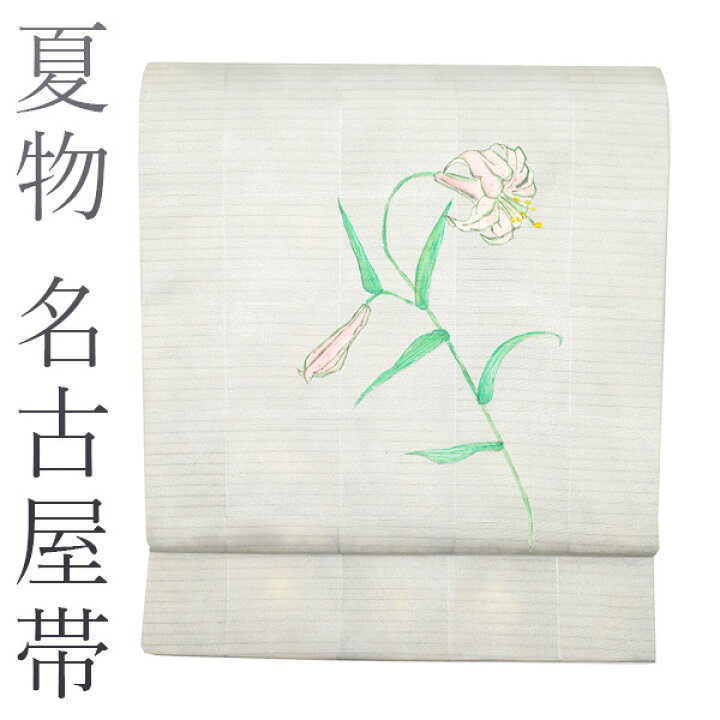 楽天市場】お値下げ中！【新古品】 夏物 名古屋帯 九寸 正絹 手描き  