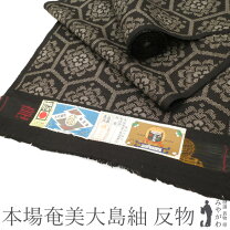 楽天市場】大島紬 泥染の通販 