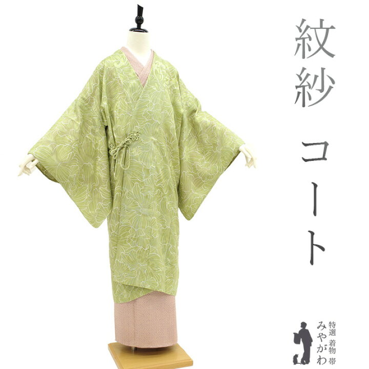 楽天市場】お年玉10％値下げ！【新品】 道中着 コート 単衣 紋紗 正絹 