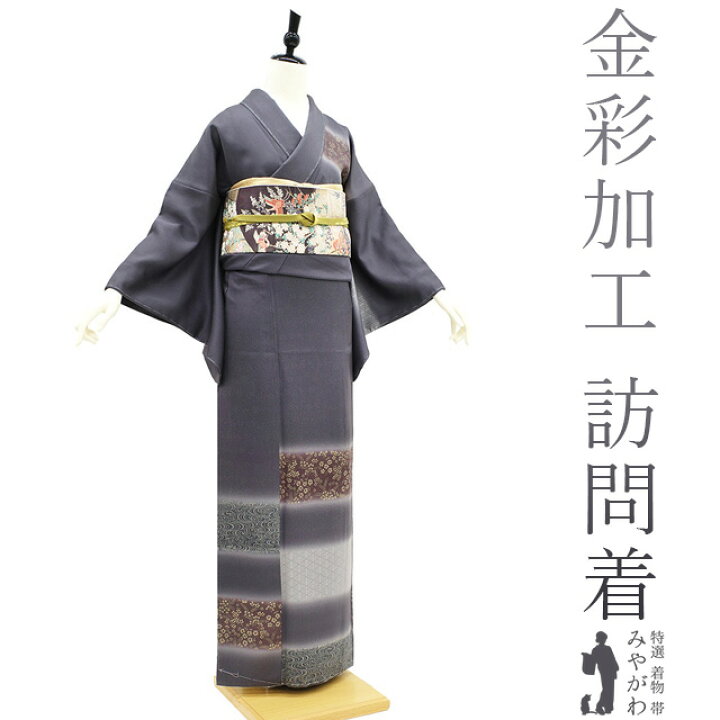 楽天市場】お値下げ中！【新古品】 訪問着 着物 袷 正絹 絹 金銀彩加工  