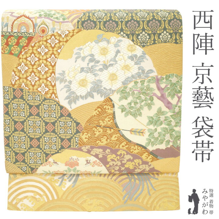 楽天市場】【中古】 袋帯 西陣 京藝 リサイクル フォーマル 正絹 金 