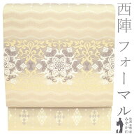 【新古品】 袋帯 未使用 フォーマル 正絹 京都 西陣 金糸 ライトベージュ 薄グレー 段霞 華文 菱 エレガ…