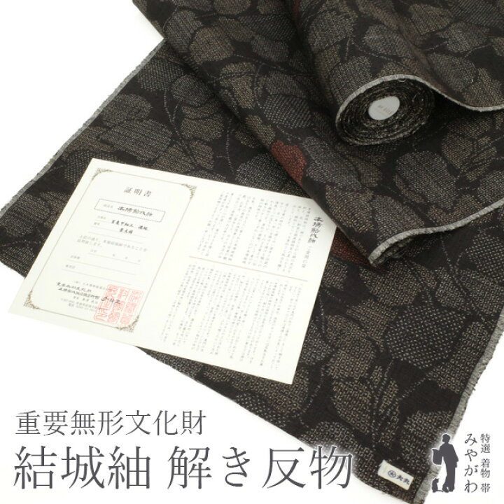 楽天市場】【中古】 美リペア 重要無形文化財 本場結城紬 100亀甲  