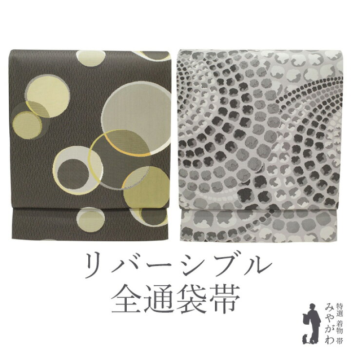 楽天市場】【新品】 袋帯 未使用 正絹 京都 西陣 リバーシブル 全通 経 
