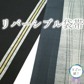 楽天スーパーSALE!【新古品】すごい値！袋帯 リバーシブル 両面 紬 さが美 扱い 全通 正絹 グレー地 変わり縞 黒地 三本縞 金糸 カジュアル 新古品 仕立て上がり 普段着 観劇 お食事 ショッピング お出掛け 販売 購入 綺麗 美品 リサイクル すごいね みやがわ neb00775