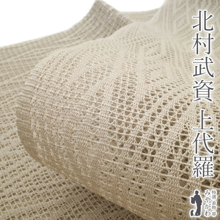 楽天市場】【新古品】 人間国宝 北村武資 夏物 名古屋帯 八寸 開き 