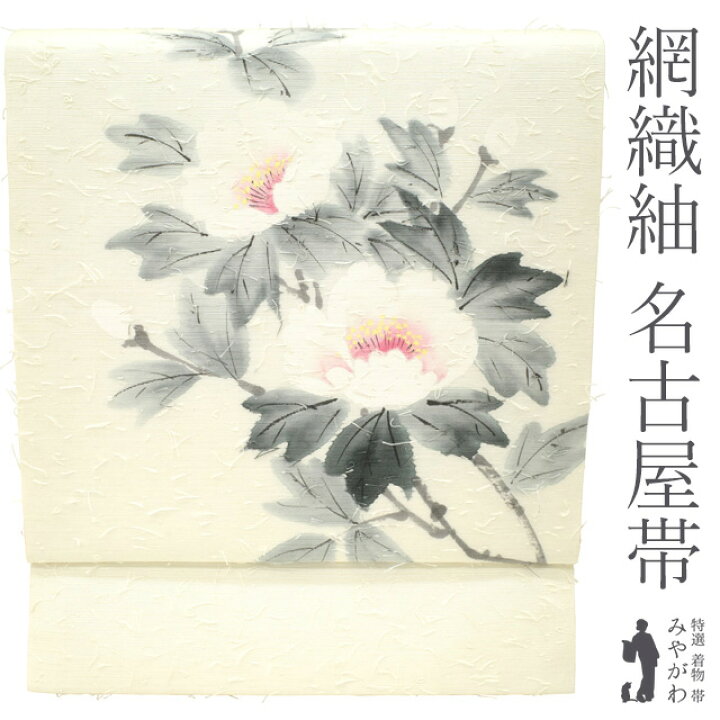 楽天市場】【新古品】 名古屋帯 九寸 リサイクル 正絹 網織紬 ひげ紬 