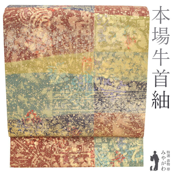 楽天市場】お値下げ中！【中古】 本場牛首紬 袋帯 リサイクル 石川県 
