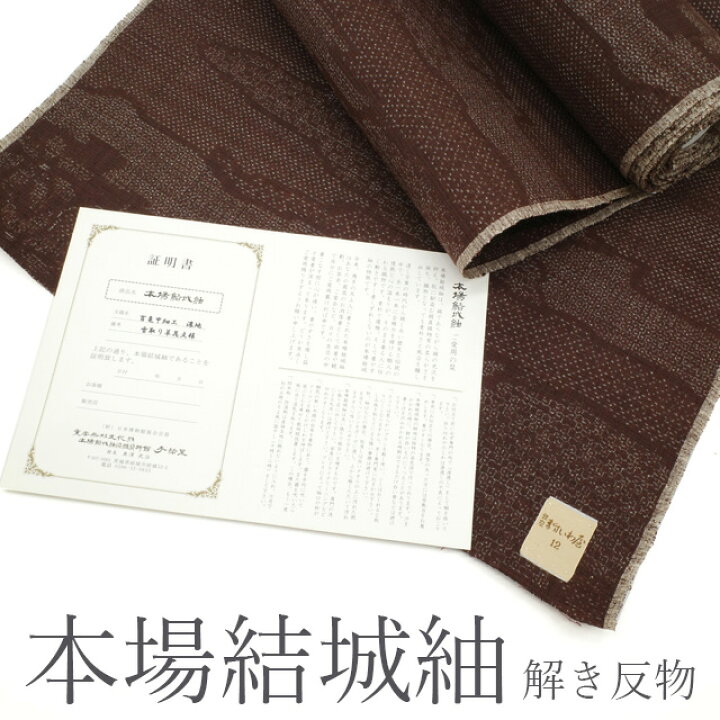 楽天市場】お年玉10％値下げ！【中古】 美リペア 本場結城紬 100 
