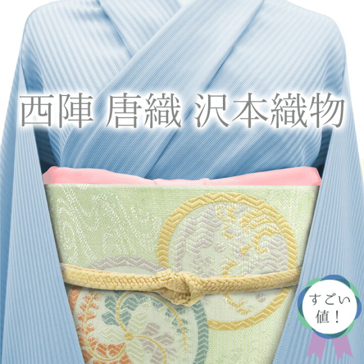 楽天市場】【新古品】 すごい値！ 袋帯 未使用 京都 西陣 正絹 唐織 
