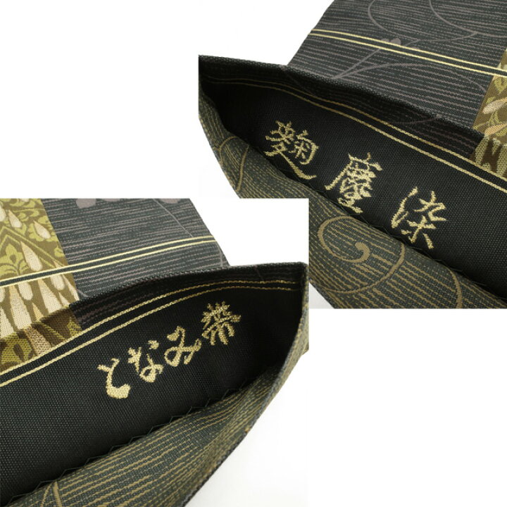 楽天市場】【新古品】 袋帯 京都 西陣 となみ織物 正絹 未使用 麹塵染 